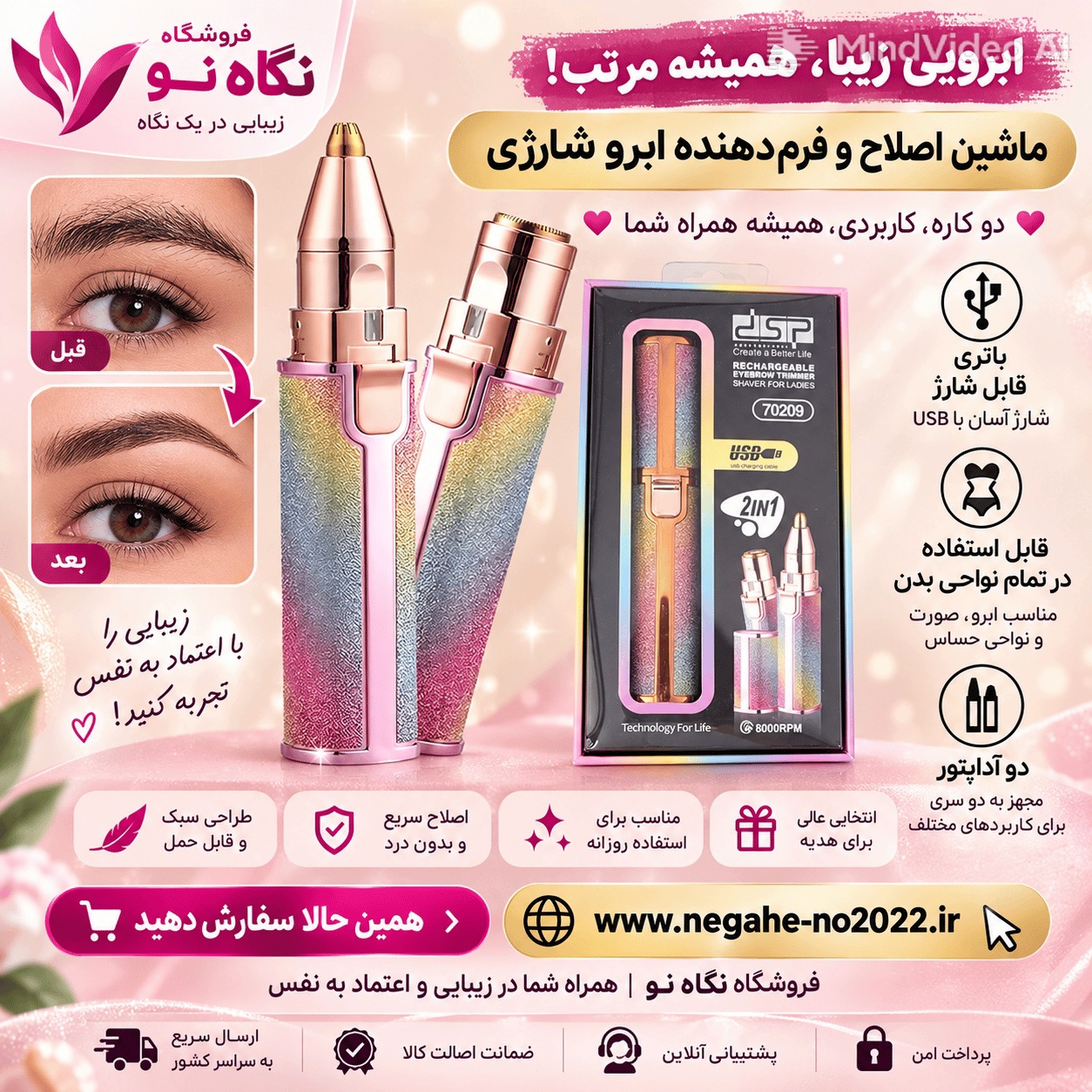 موزن دو کاره  ابرو و صورت دی اس پی  اکلیدی