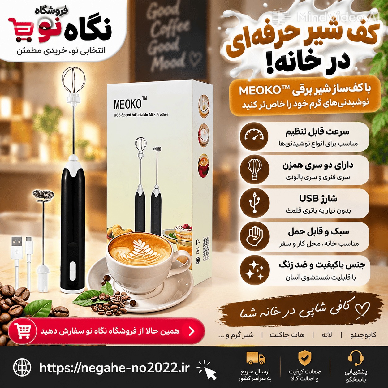کف ساز شیر مدل دو کاره میوکو