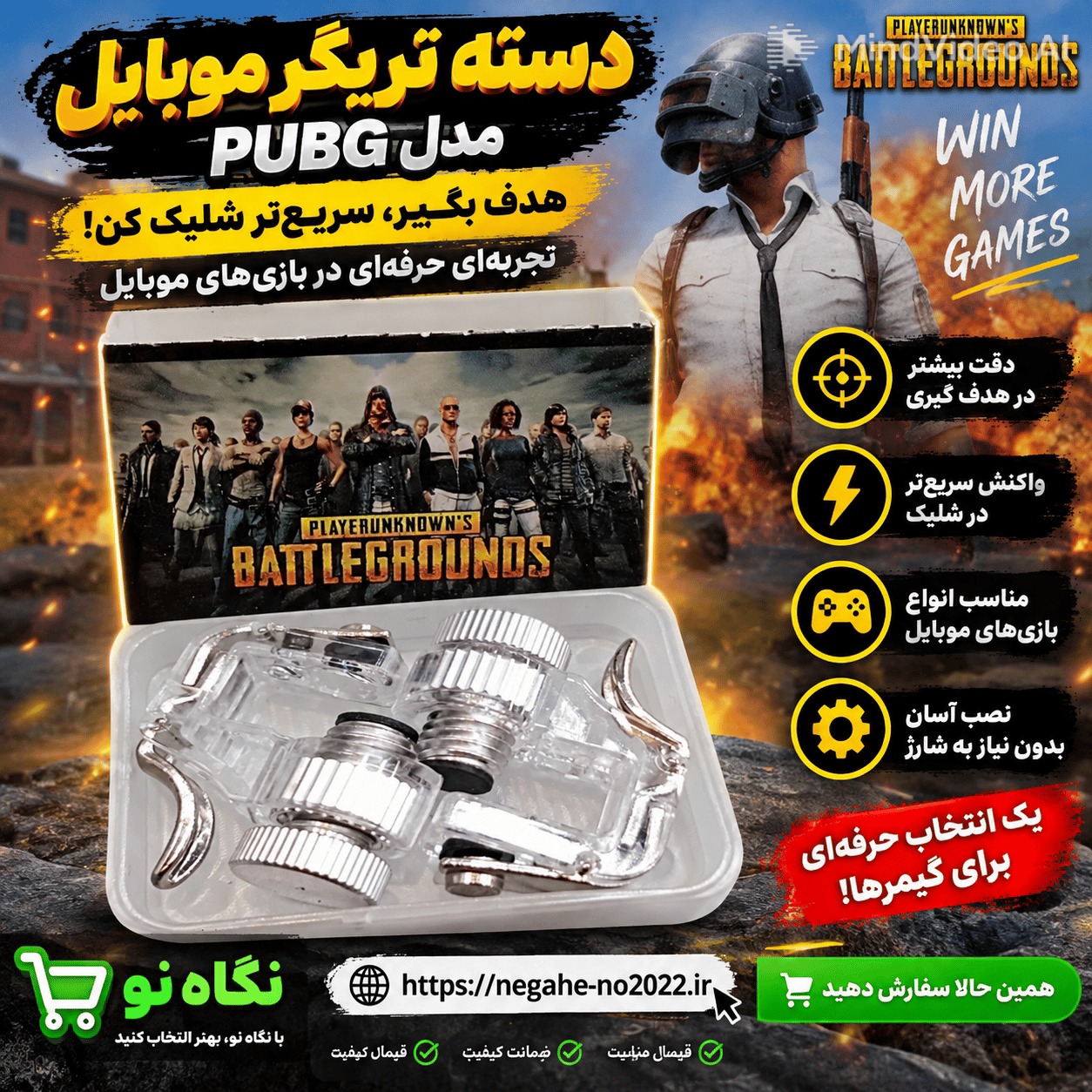 دسته بازی پابجی فلزی