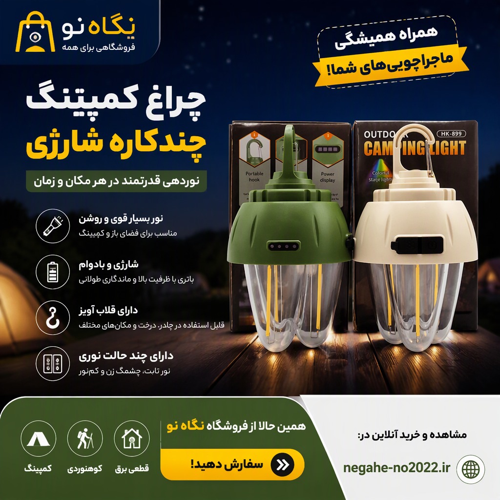 چراغ شارژی ضد ضربه و رطوبت