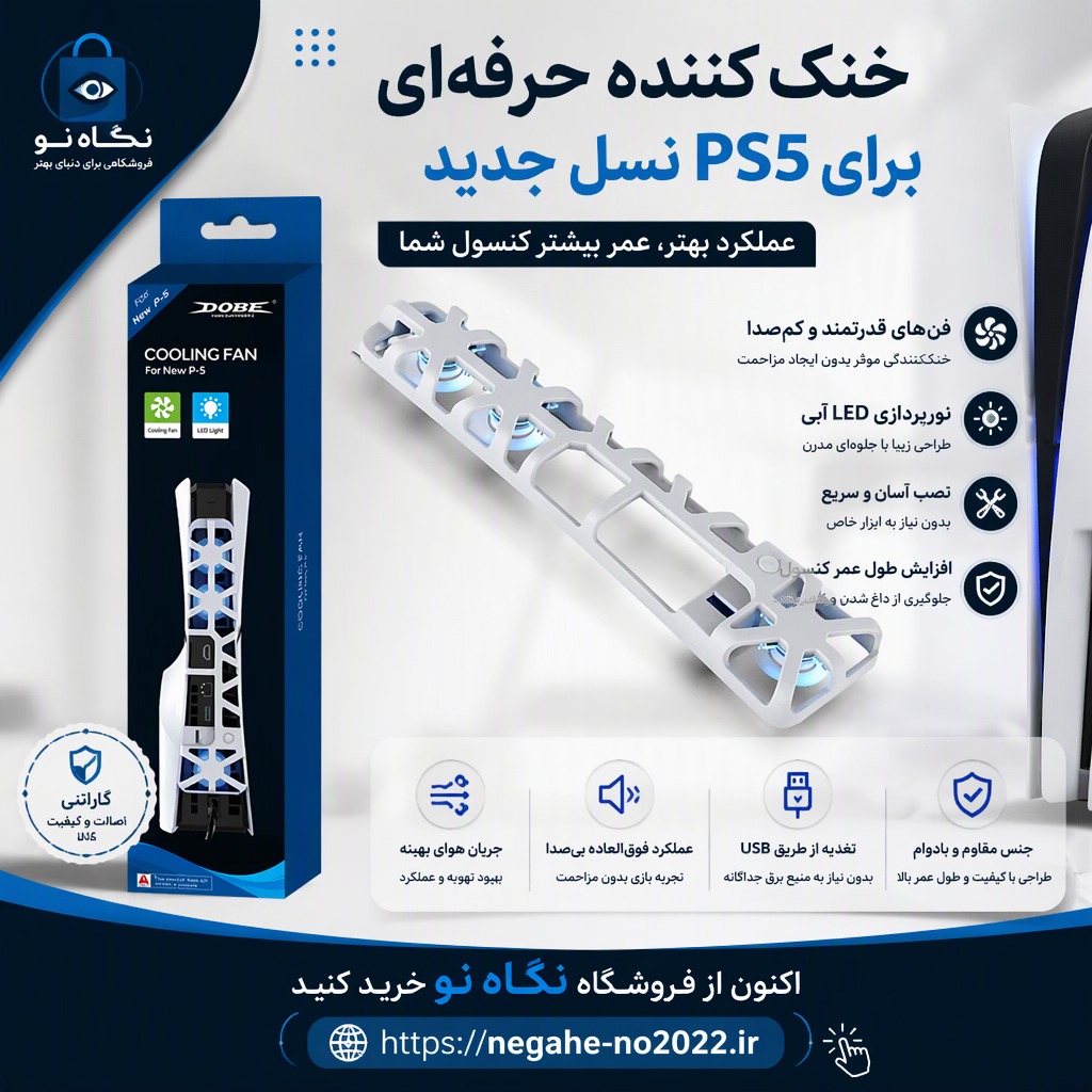 فن خنک کننده پلی استیشن 5 اسلیم led دار