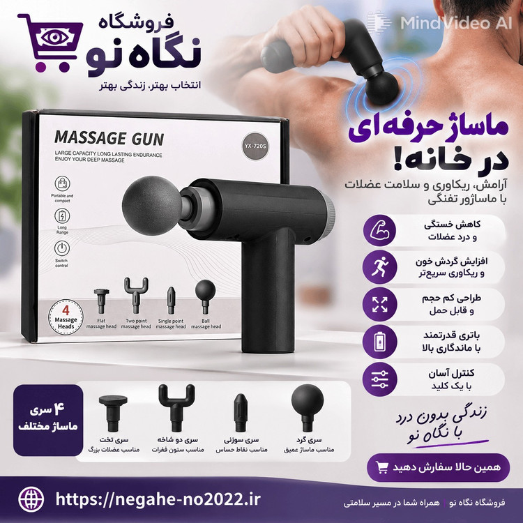 ماساژور تفنگی شارژی حرفه ای yx720s
