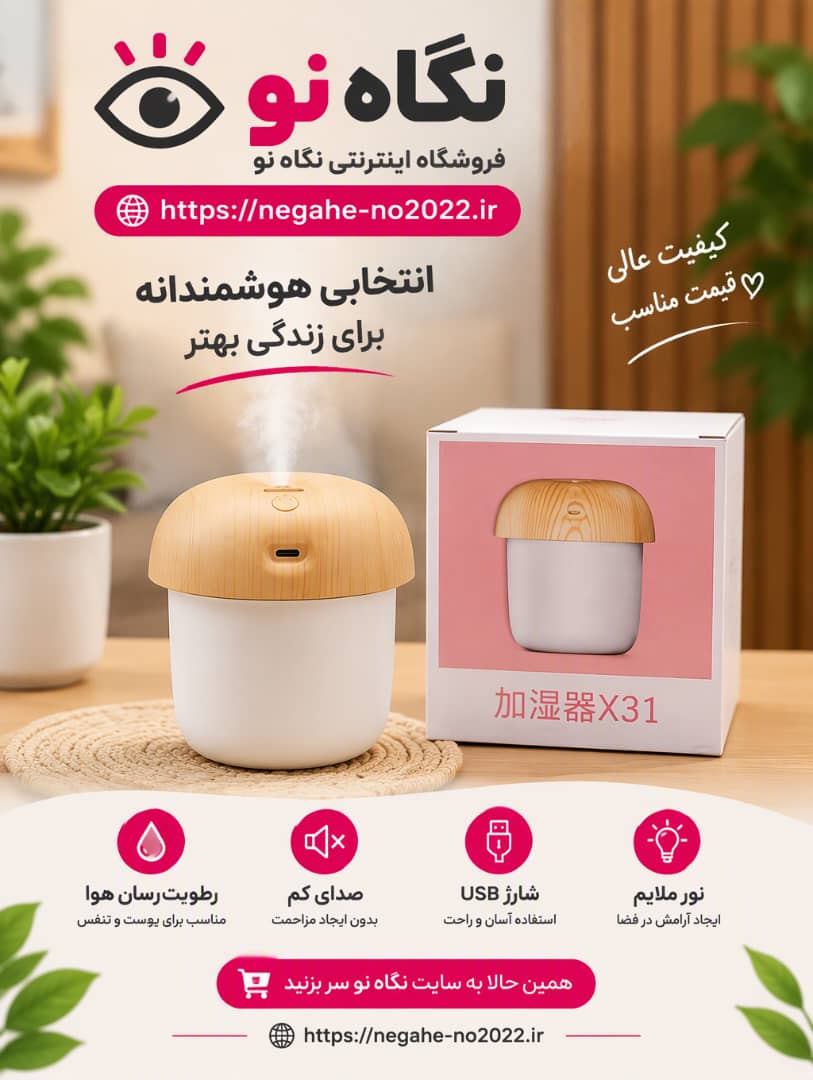 دستگاه بخور سرد طرح قارچ