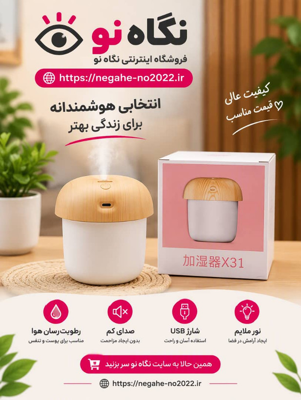 دستگاه بخور سرد طرح قارچ