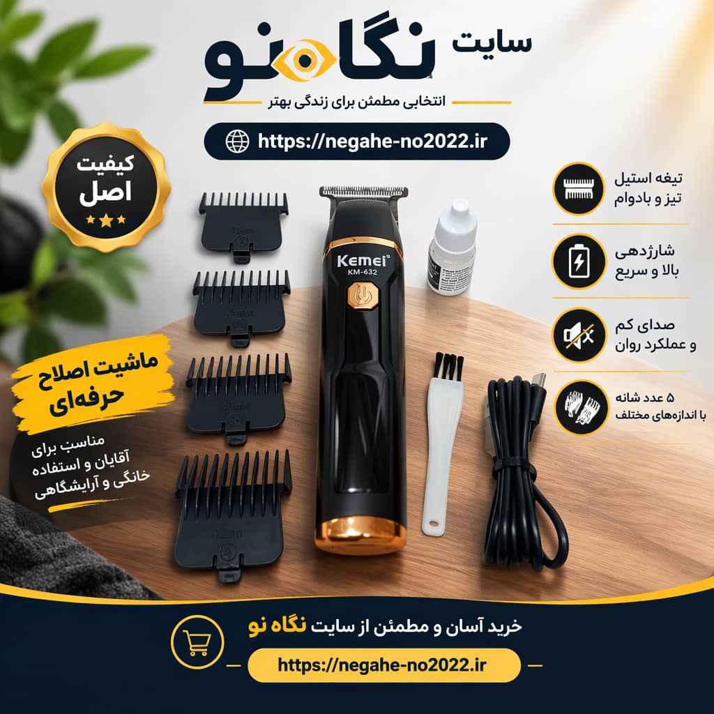 ماشین اصلاح کیمی مدل 432