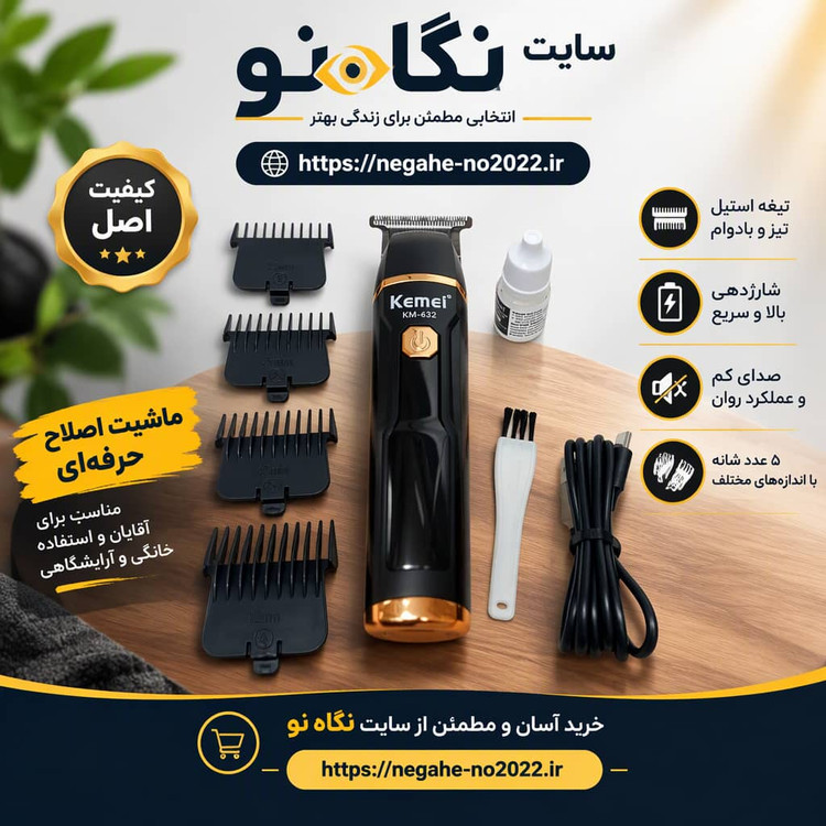 ماشین اصلاح کیمی مدل 432