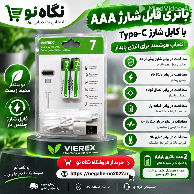 باطری 2 تایی قلمی و نیم قلمی شارژی