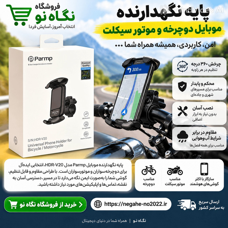پایه نگهدارنده گوشی موبایل دوچرخه و موتور