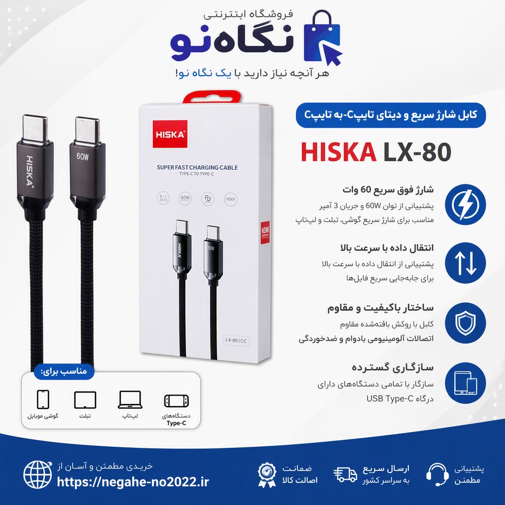کابل شارژ دو سر تایپ سی هیسکا 60 وات