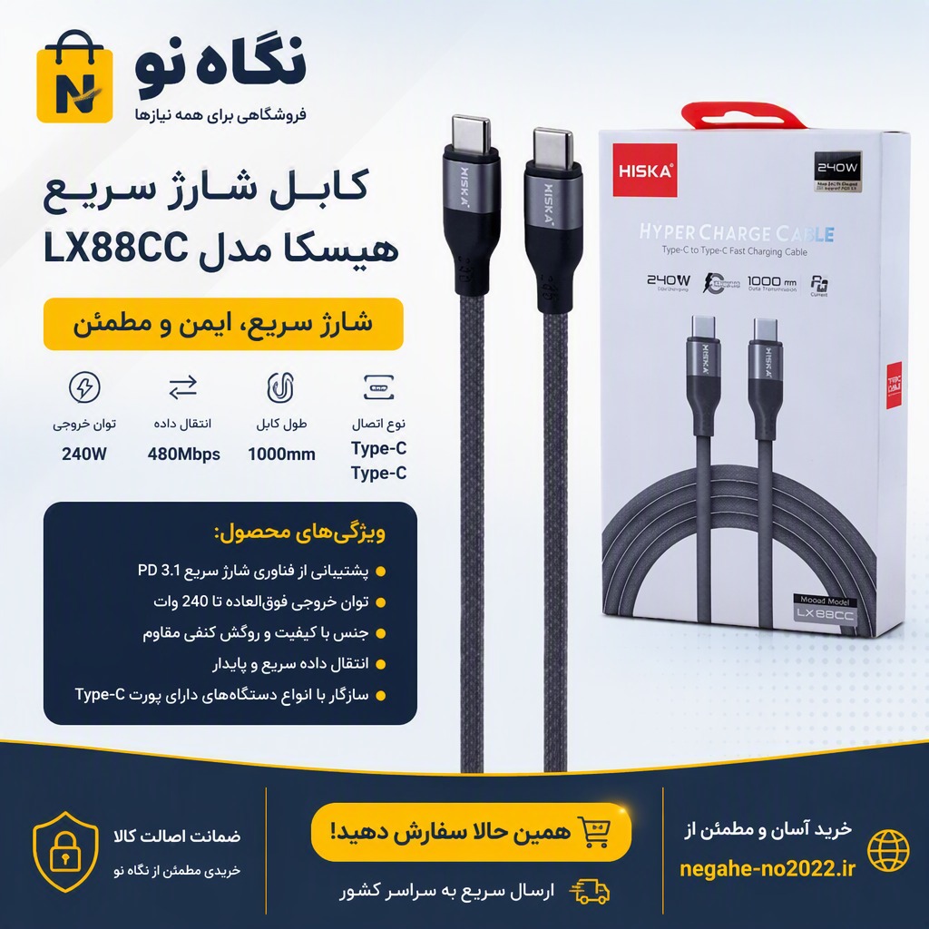 کابل شارژ هیسکا  240W دو سز تایپ سی 2 متری