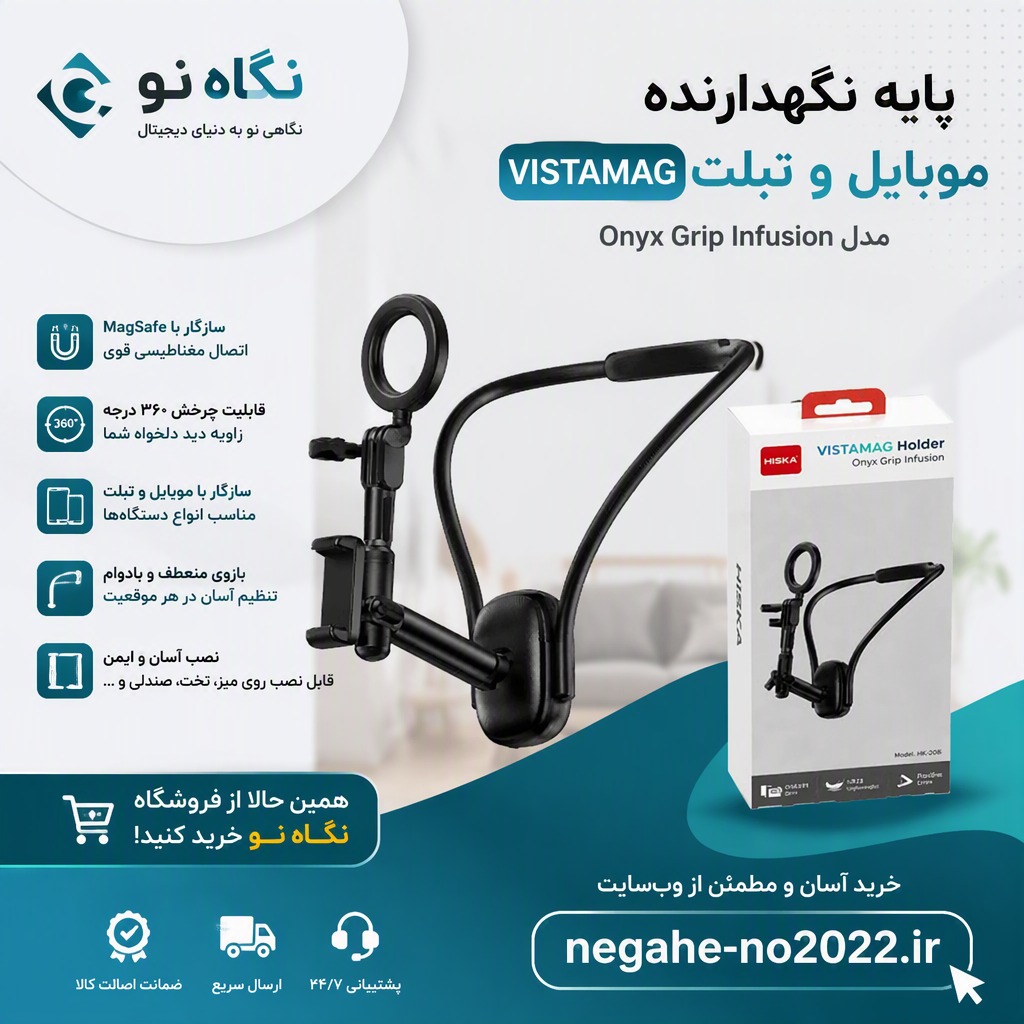 هولدر گردنی و مگنتی هیسکا سبک و انعطاف پذیر