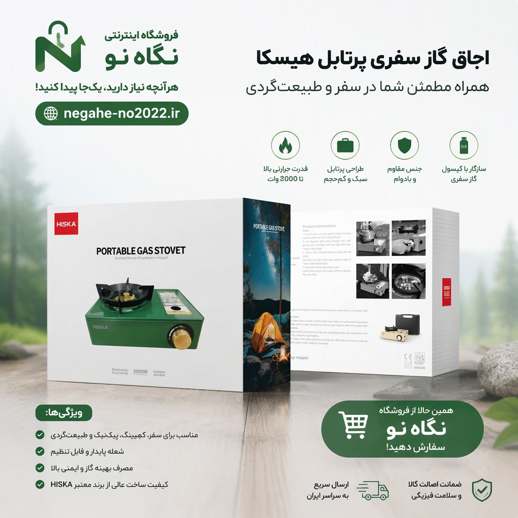 گاز مسافرتی هیسکا طلایی رنگ