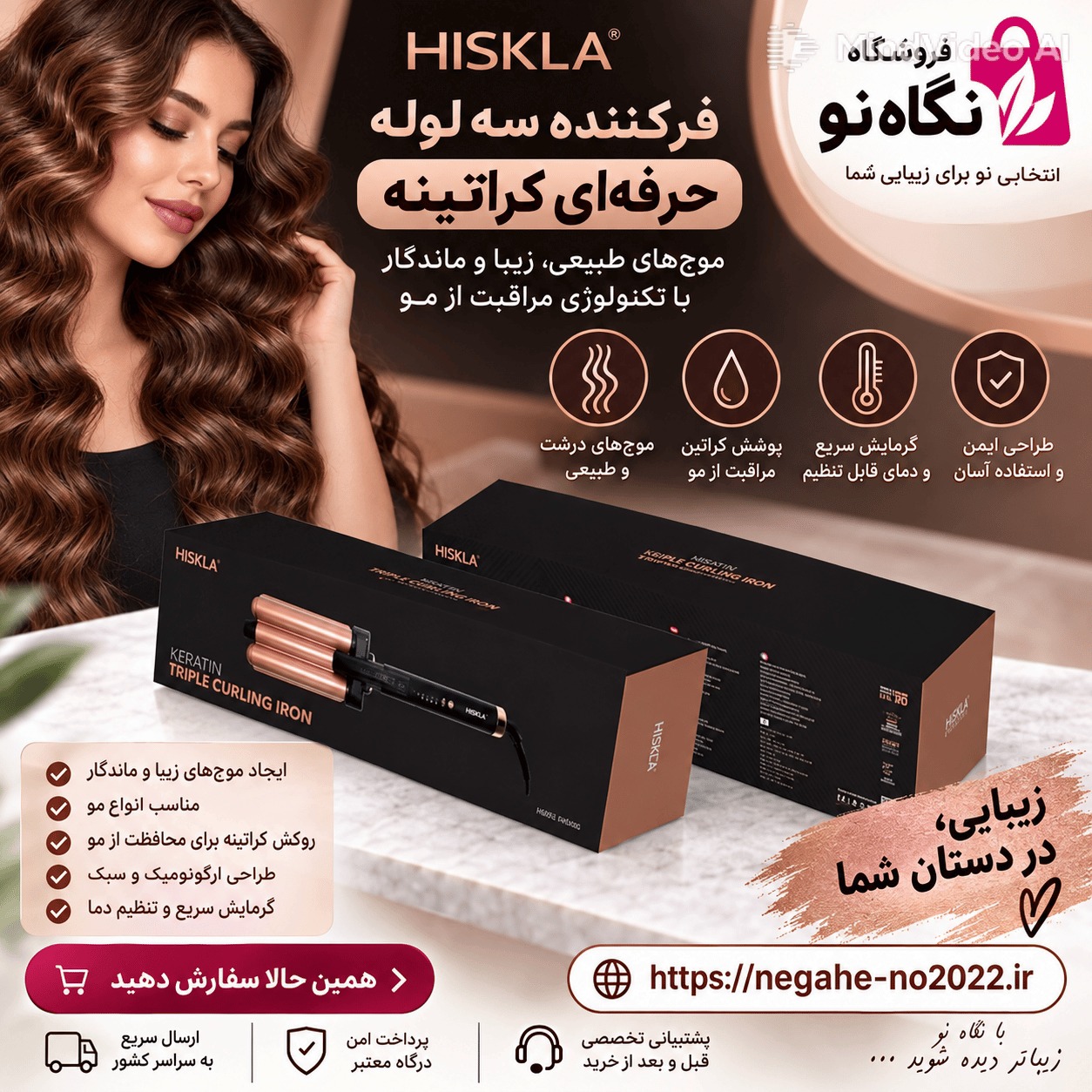 فرکننده سه قلو مو هیسکا