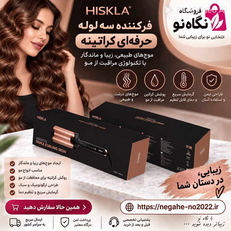 فرکننده سه قلو مو هیسکا