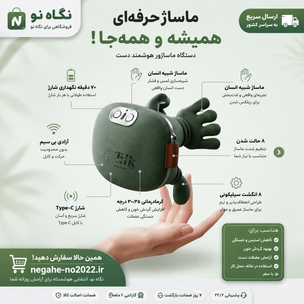 ماساژور شارژی گردن و شانه طرح دست با گرما