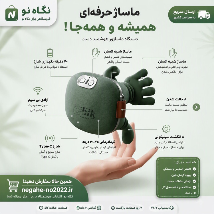 ماساژور شارژی گردن و شانه طرح دست با گرما