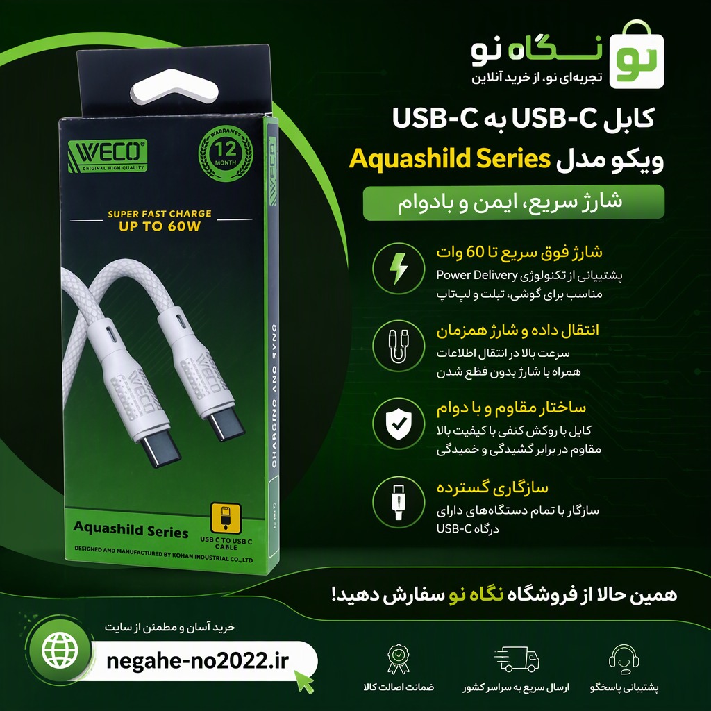 کابل شارژ و دیتا وکو دو سر تایپ سی فست شارژ 60 وات