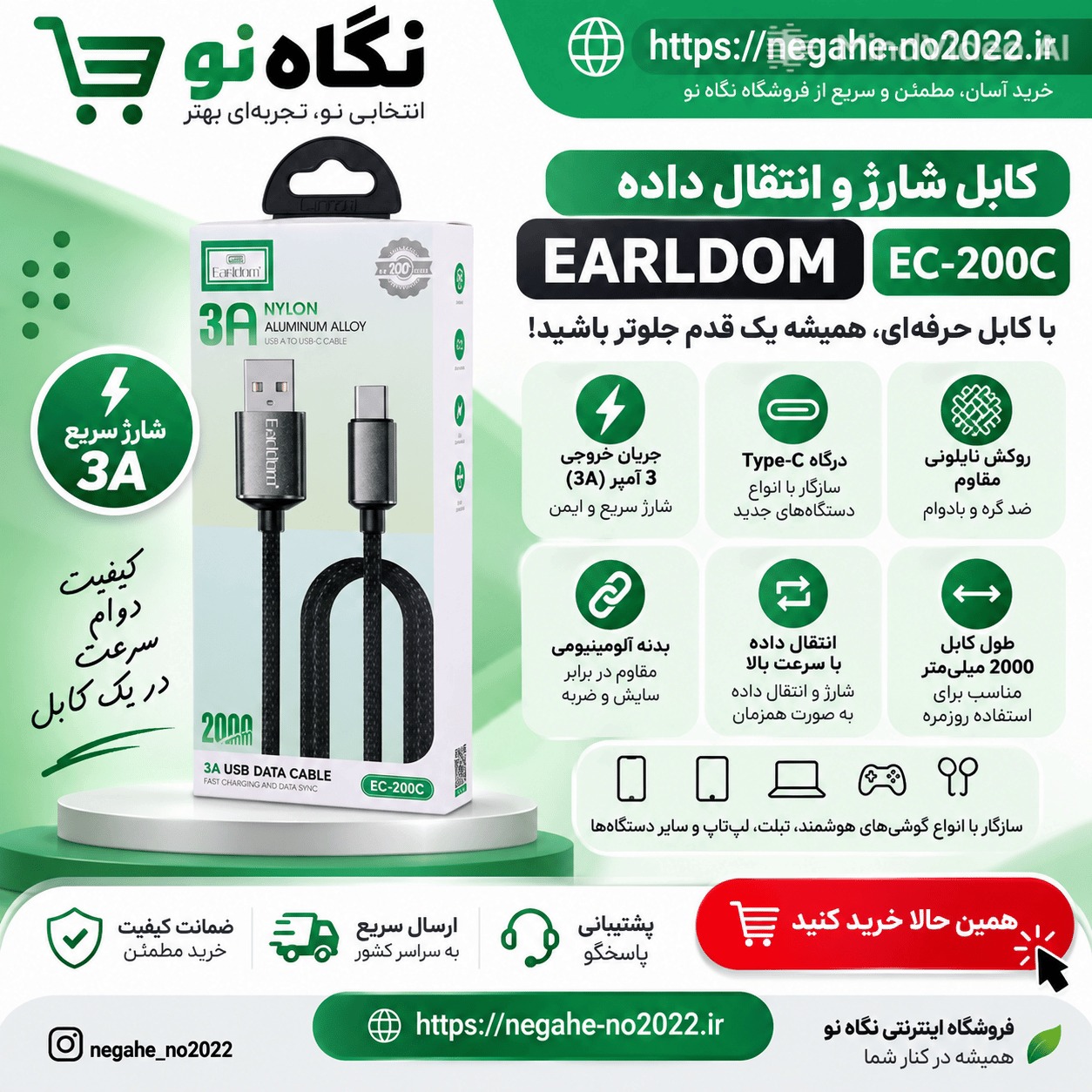 کابل تایپ سی فست شارژ 3 آمپر ارلدام EC-200C طول 2 متر
