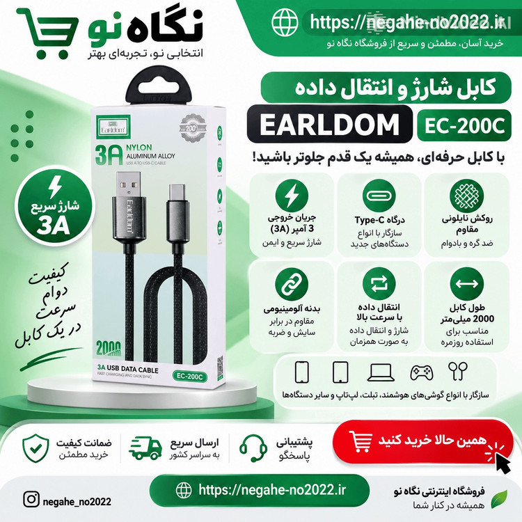کابل تایپ سی فست شارژ 3 آمپر ارلدام EC-200C طول 2 متر