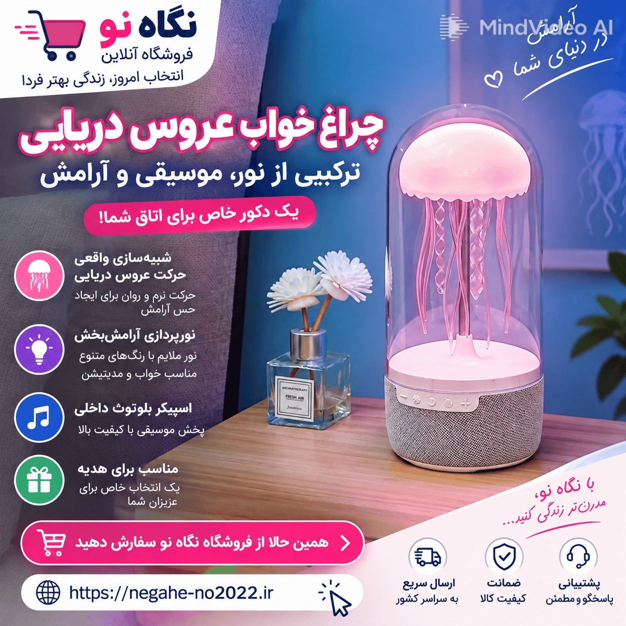 اسپیکر بلوتوثی و چراغ خواب عروس دریایی