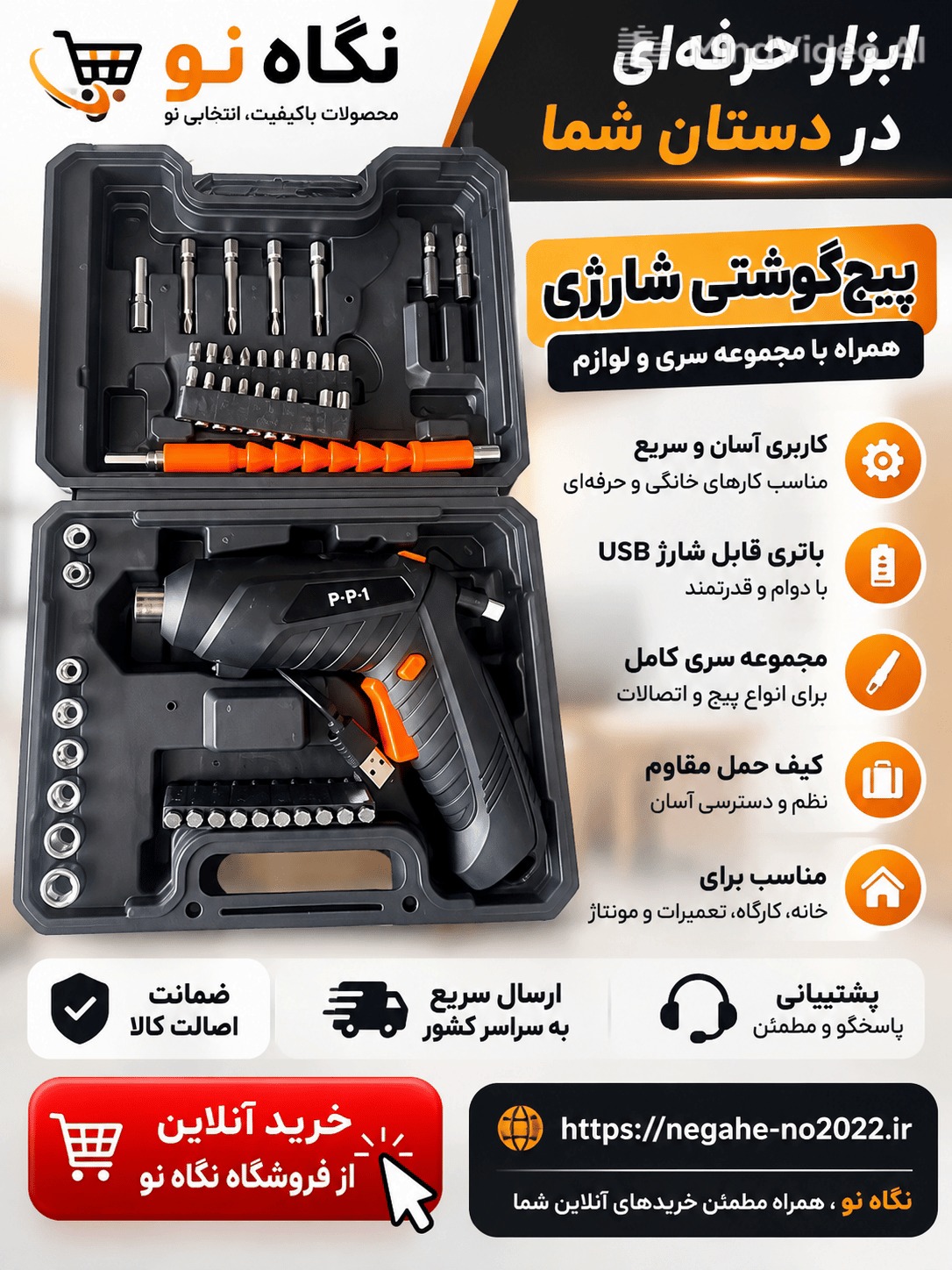 پیچ گوشتی شارژی ۴۷ تیکه تاشو
