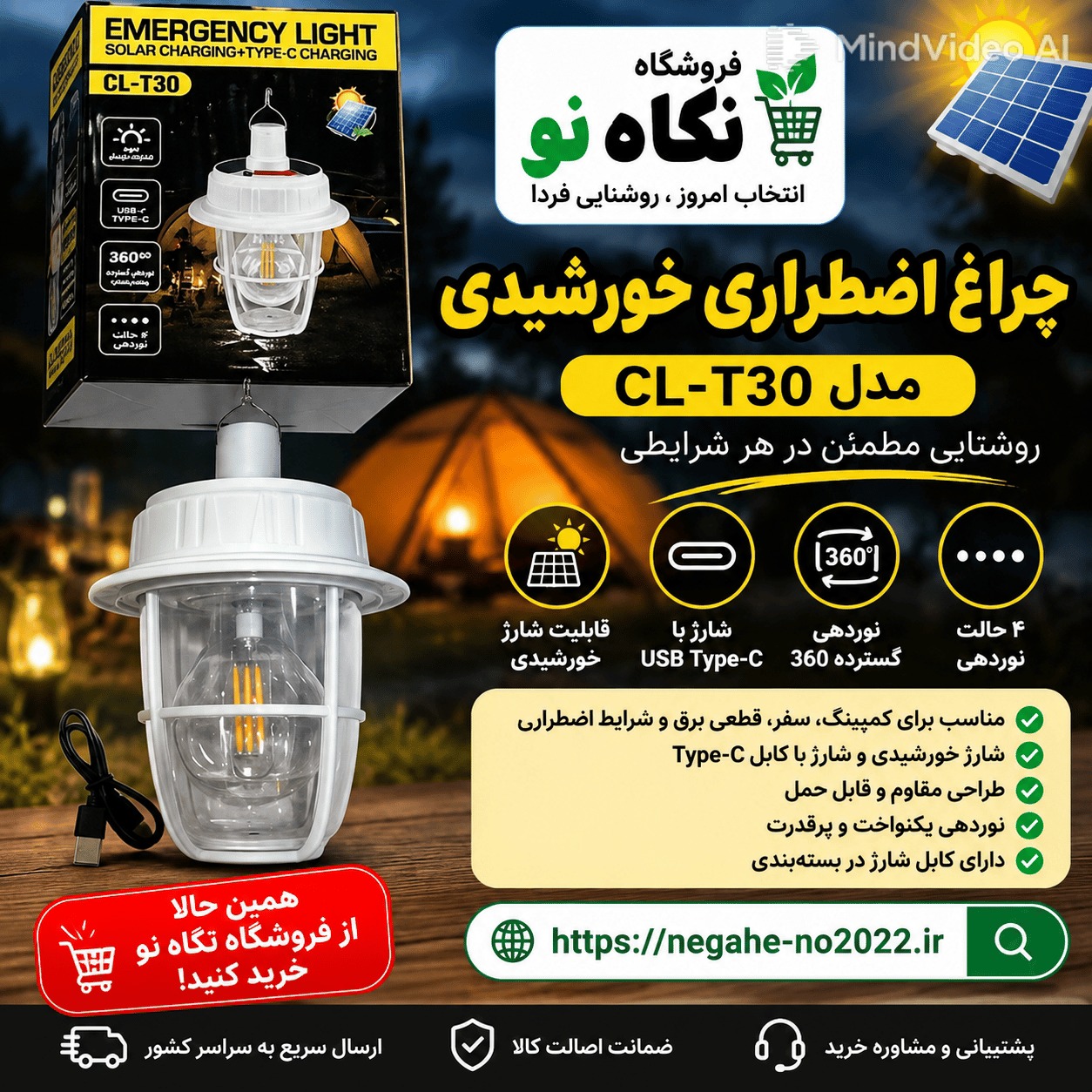 چراغ کمپینگ خورشیدی نوردهی چند حالته