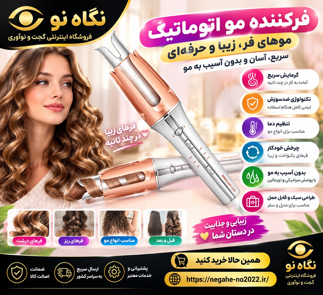 فر کننده مو شیگلم One-Touch سایز 25 میلیمتر