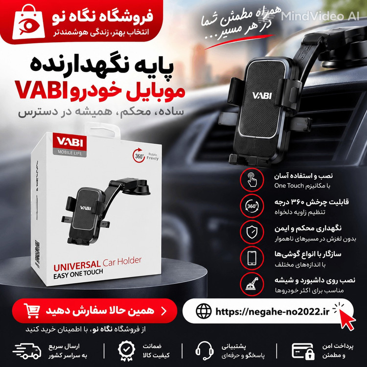 پایه نگهدارنده گوشی موبایل وابی مدل D25