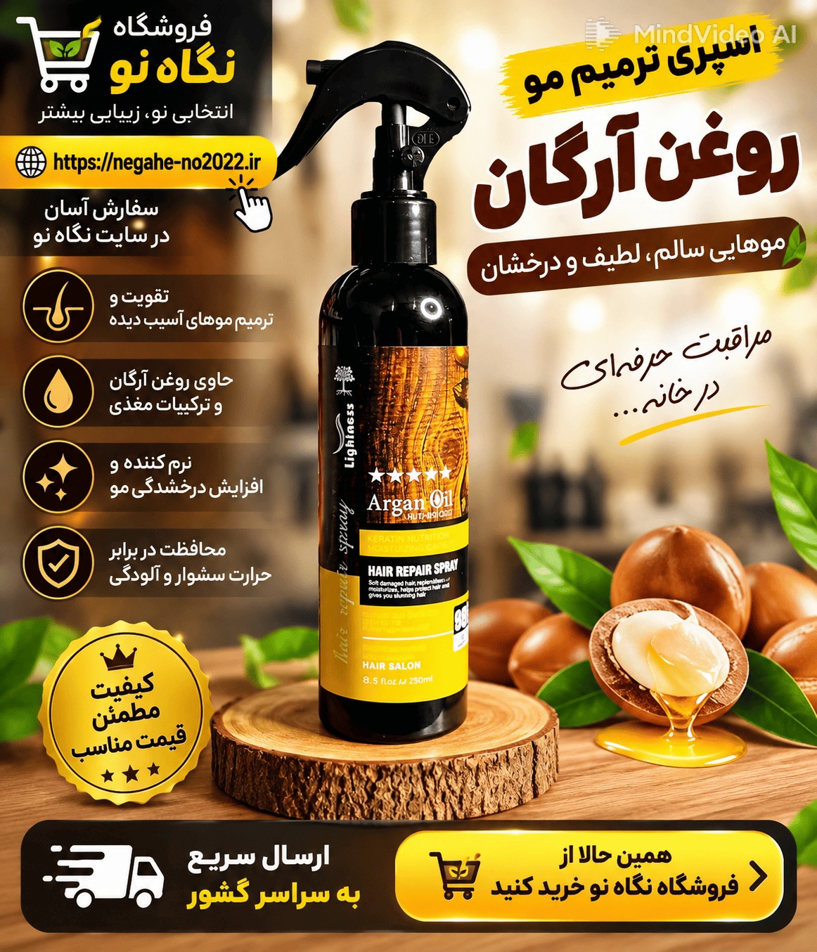 اسپری دو فاز آرگان  ۵ ستاره اصلی
