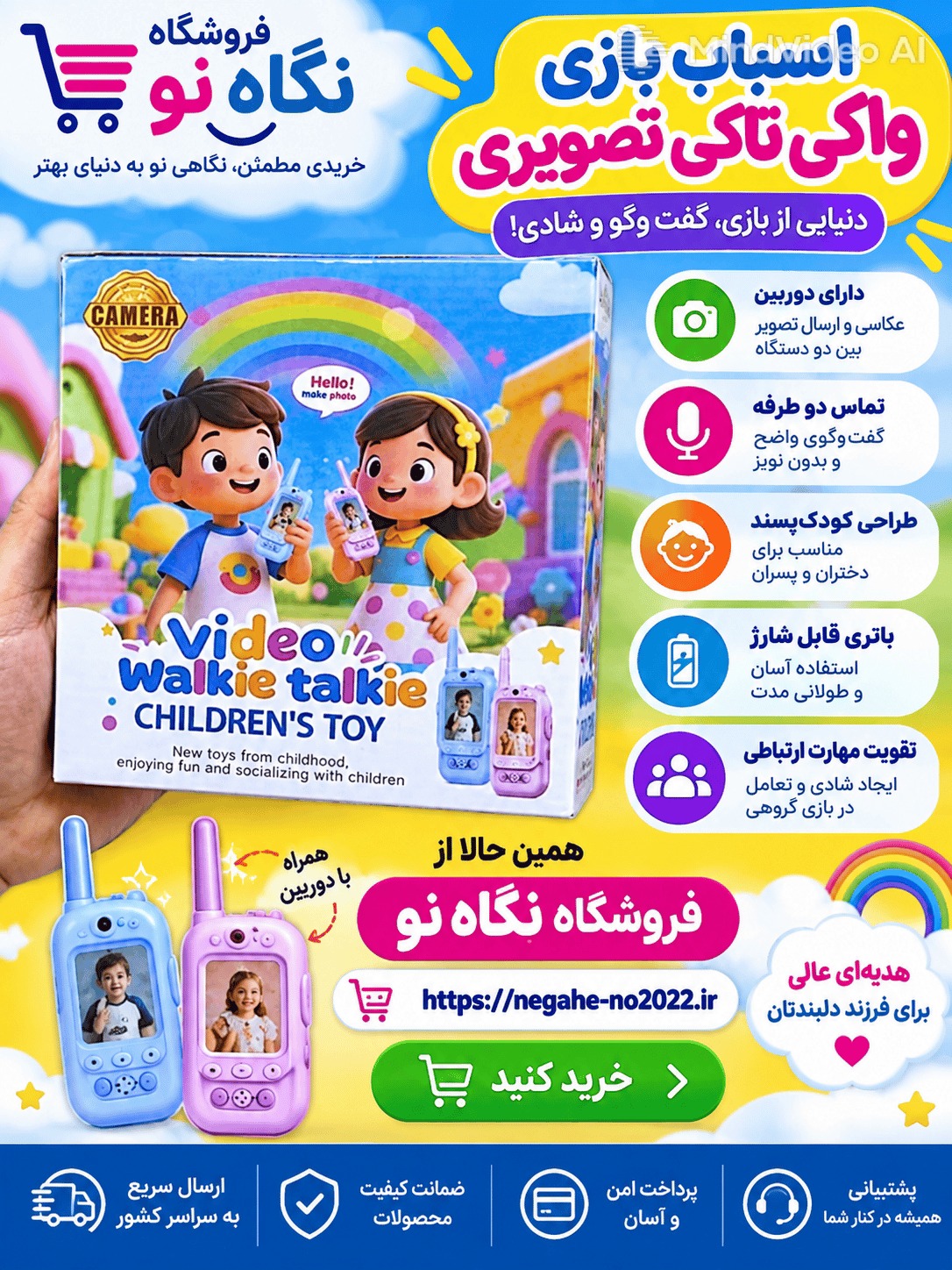 پیجر تصویری کودک  (بیسیم) دو عددی