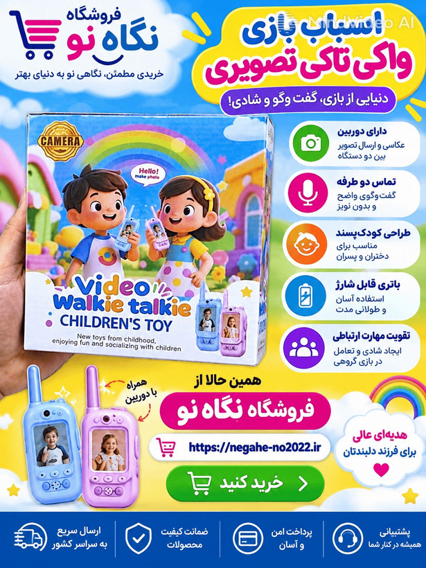 پیجر تصویری کودک (بیسیم) دو عددی