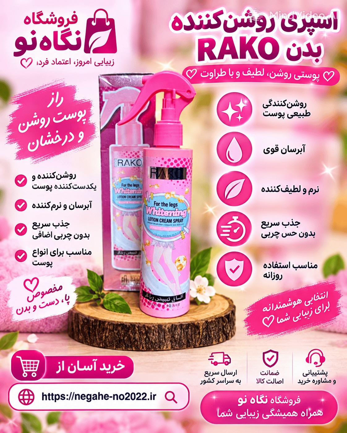 اسپری سفید کننده بدن راکو