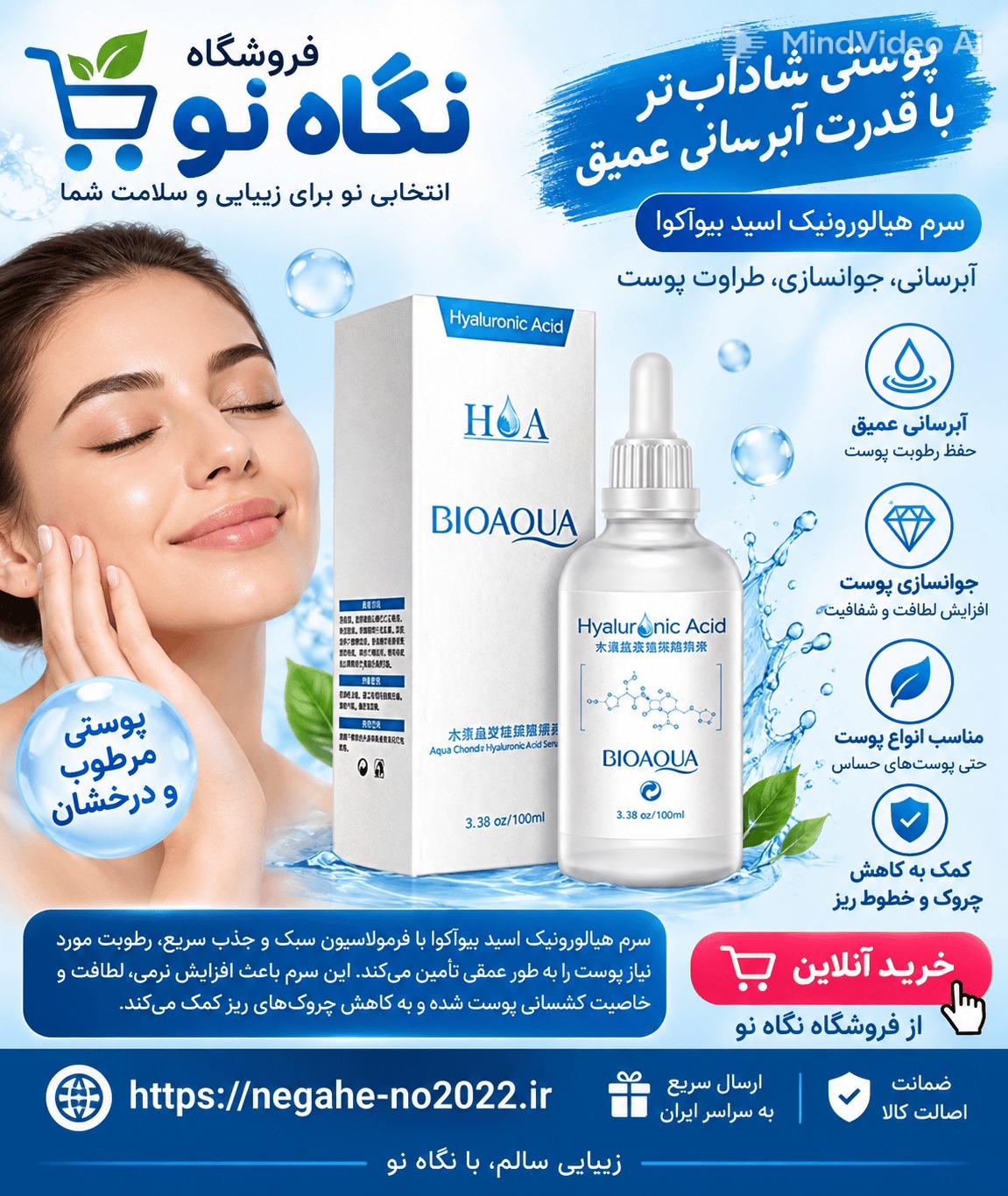 سرم هیالورونیک اسید