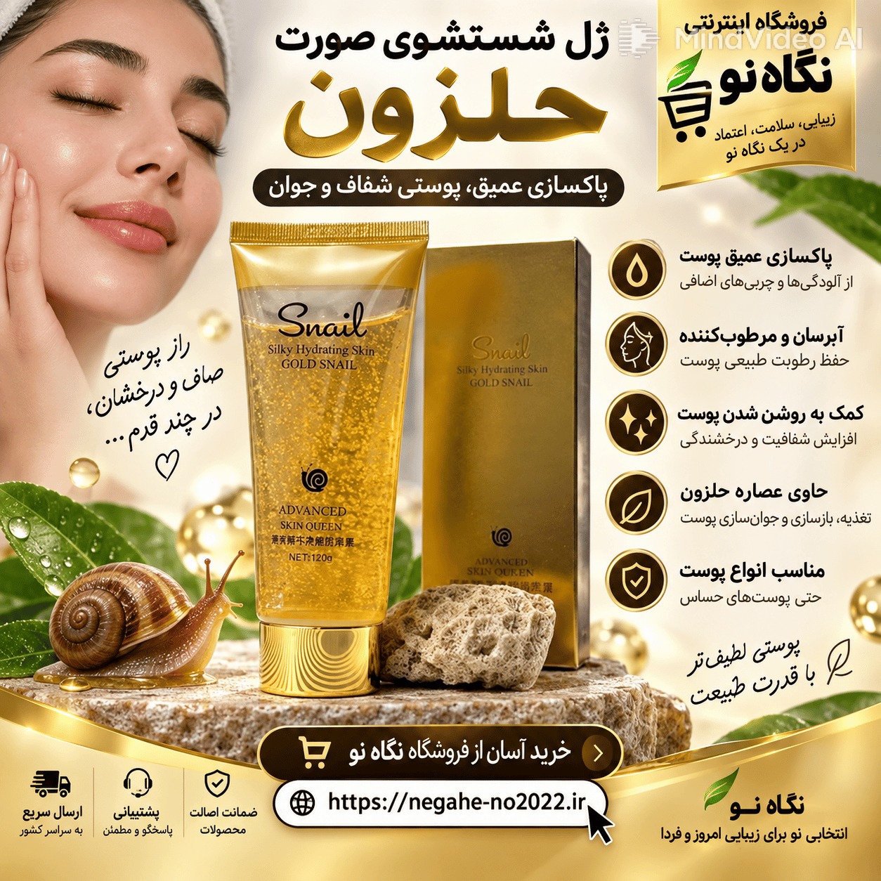 ژل شستشوی صورت طلا حلزون وزه ۱۰۰گرم