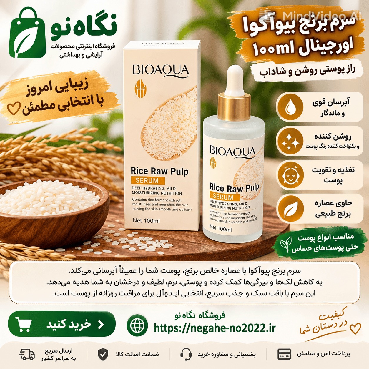 سرم برنج  روشن کننده و آبرسان