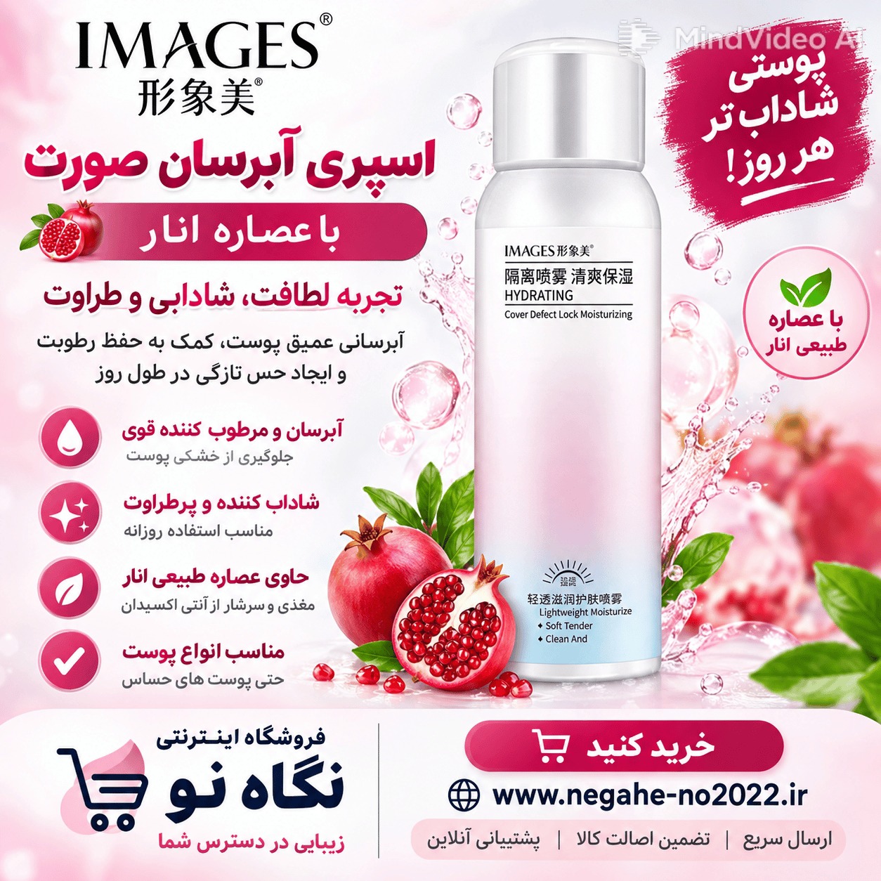 اسپری ضدآفتاب هایمیز