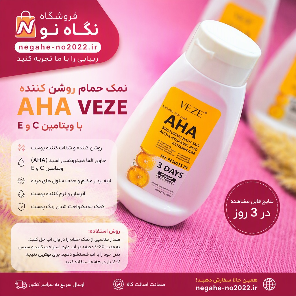نمک بدن AHA وزه VEZE