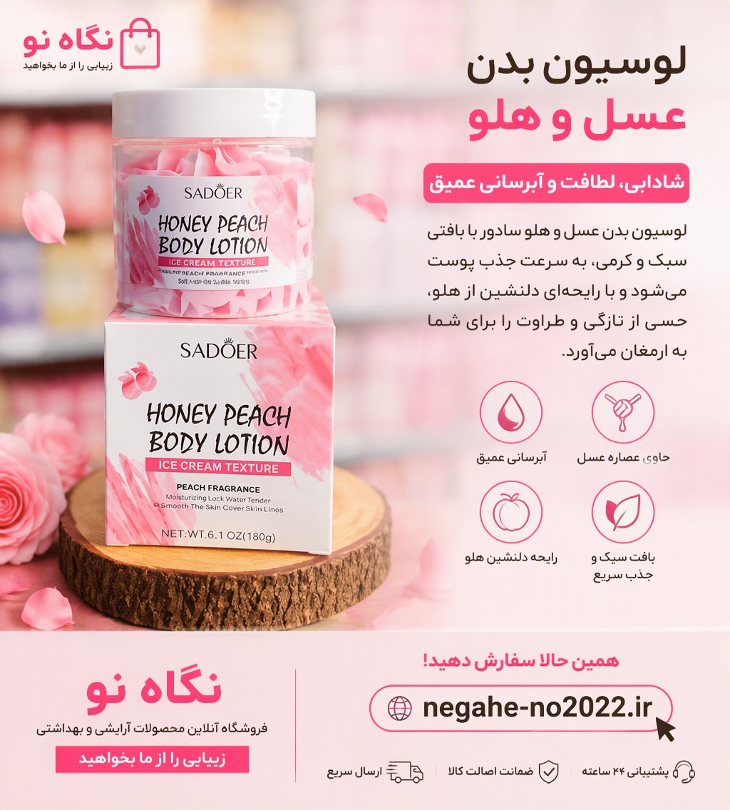 بستنی بدن هلو سادور