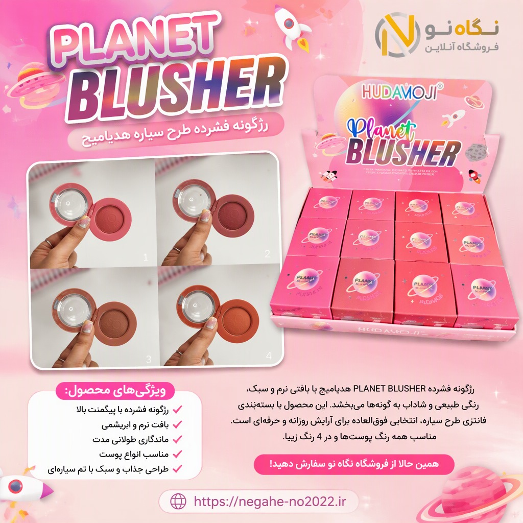 رژگونه فضایی هدی موجی