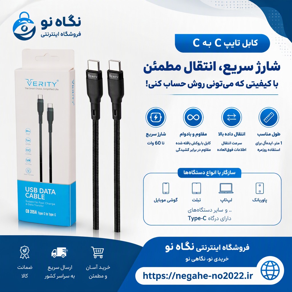 کابل تبدیل Type-C به Type-C وریتی