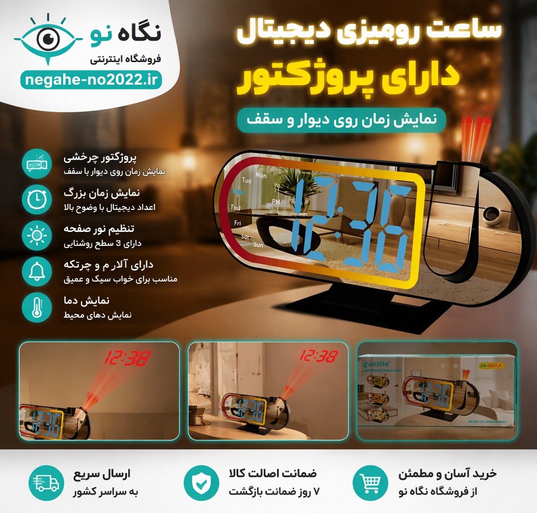 ساعت دیجیتالی رو میزی