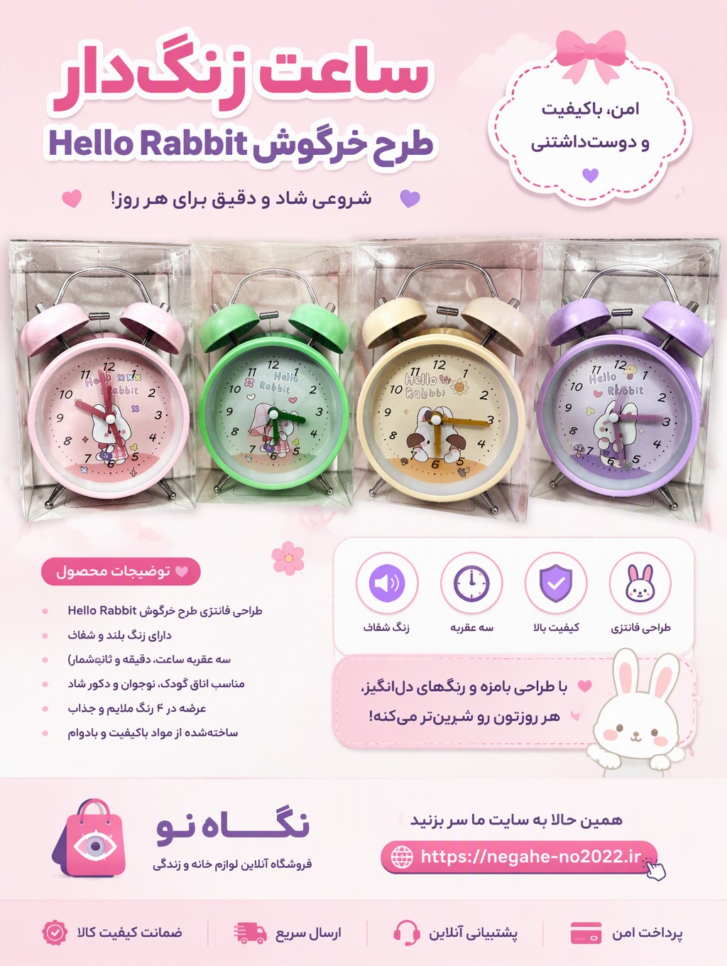 ساعت زنگ دار طرح خرگوش