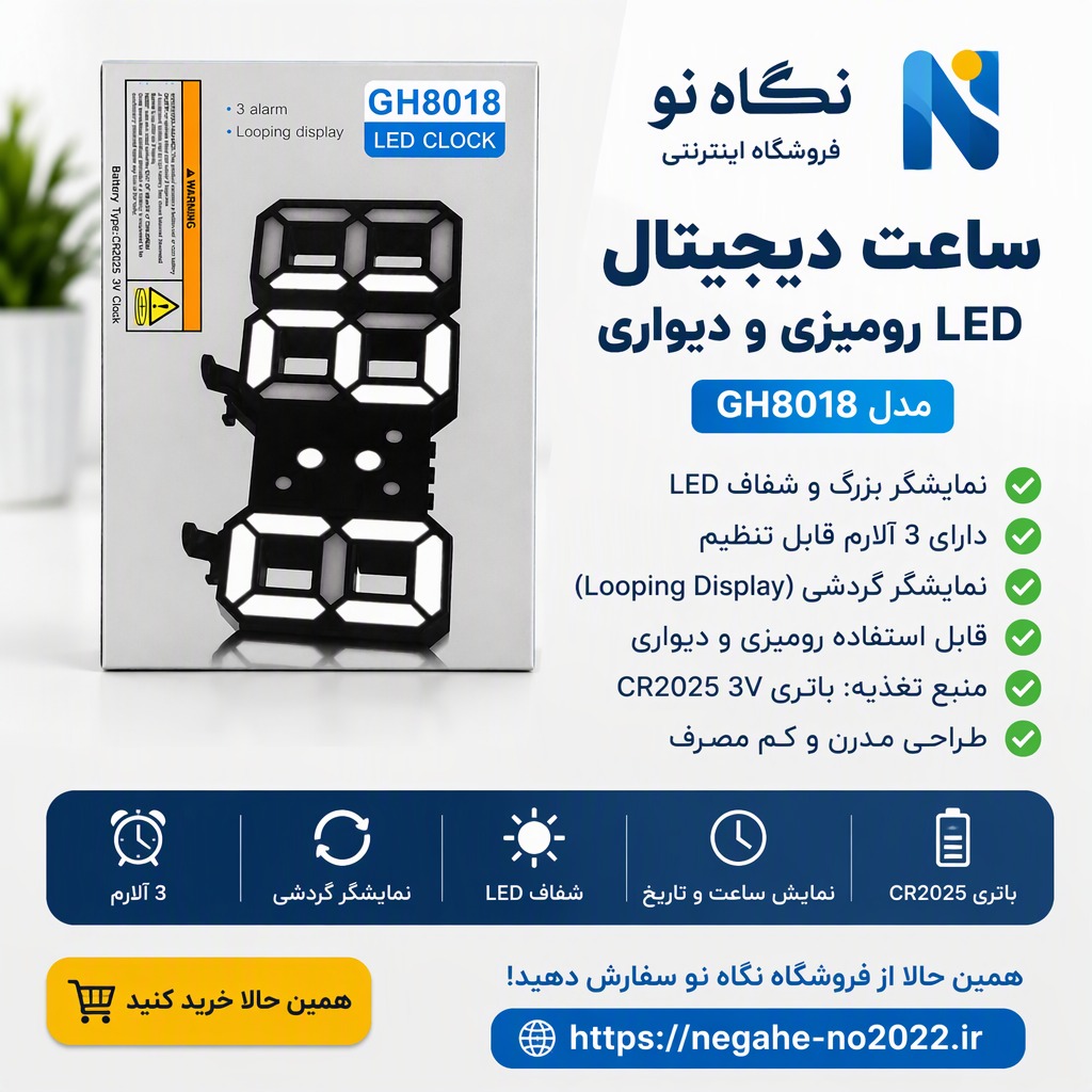 ساعت رومیزی دیجیتال مدل GH8018، نمایشگر LED عددی