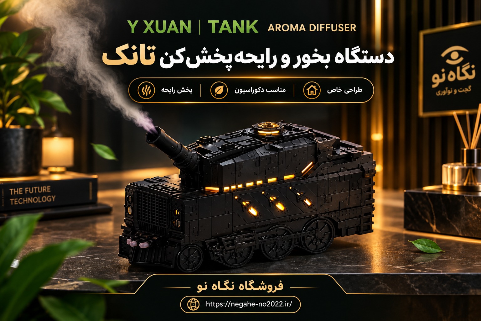 دستگاه بخور سرد و خوشبو کننده طرح تانک