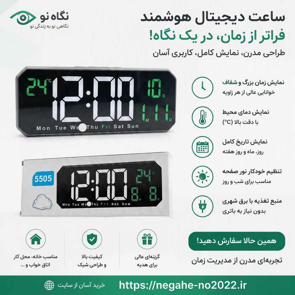 ساعت دیجیتال LED دیواری و رومیزی مدل 5505