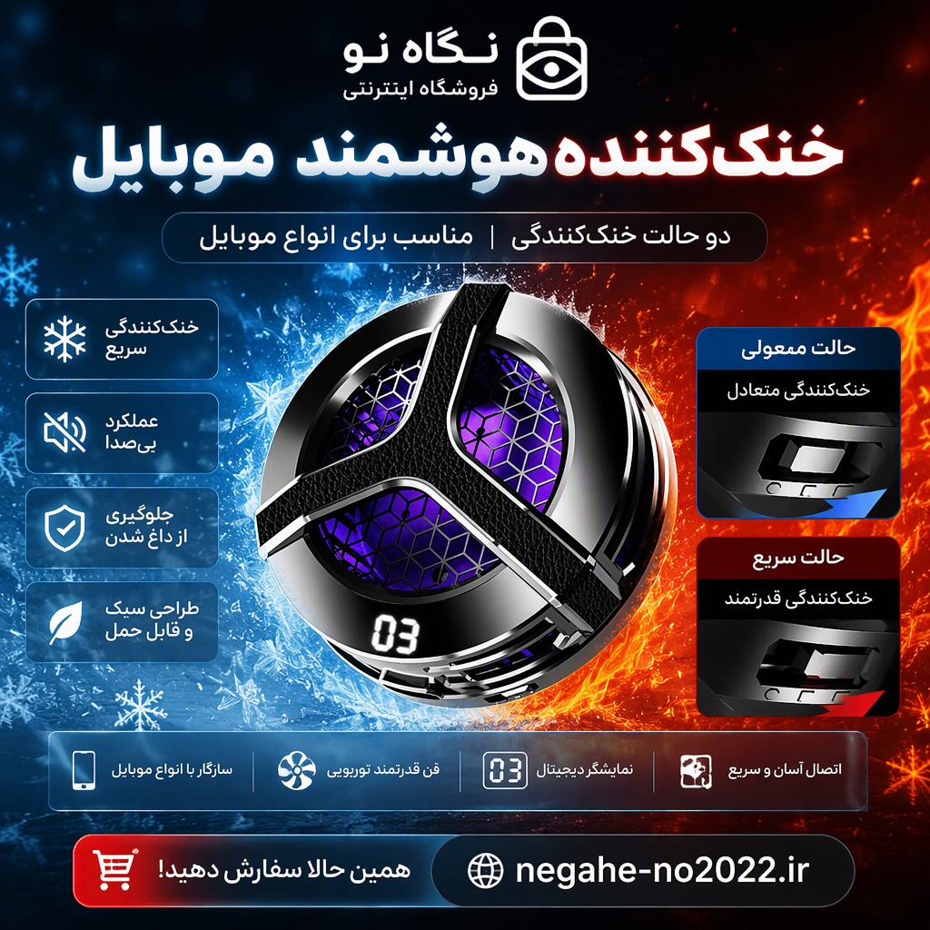 فن خنک کننده موبایل مدل S9