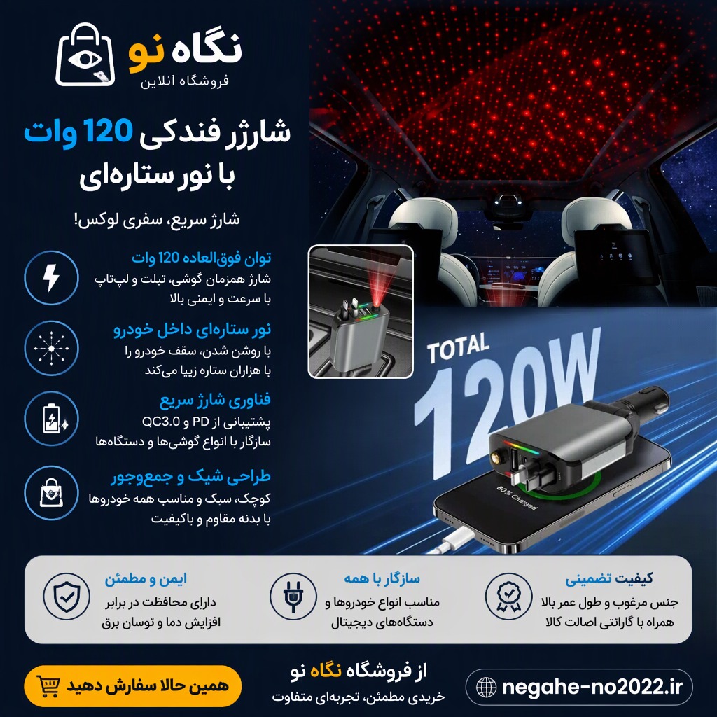 شارژر فندکی کهکشانی ۴ کاره مدل E1 ظرفیت ۱۲۰ وات