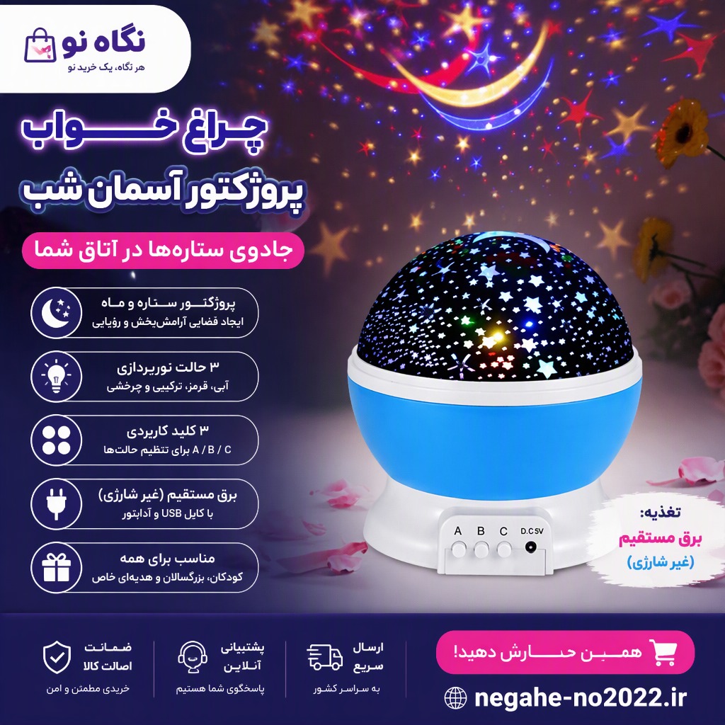 چراغ خواب کهکشانی کودک مدل star master با چرخش 360 درجه