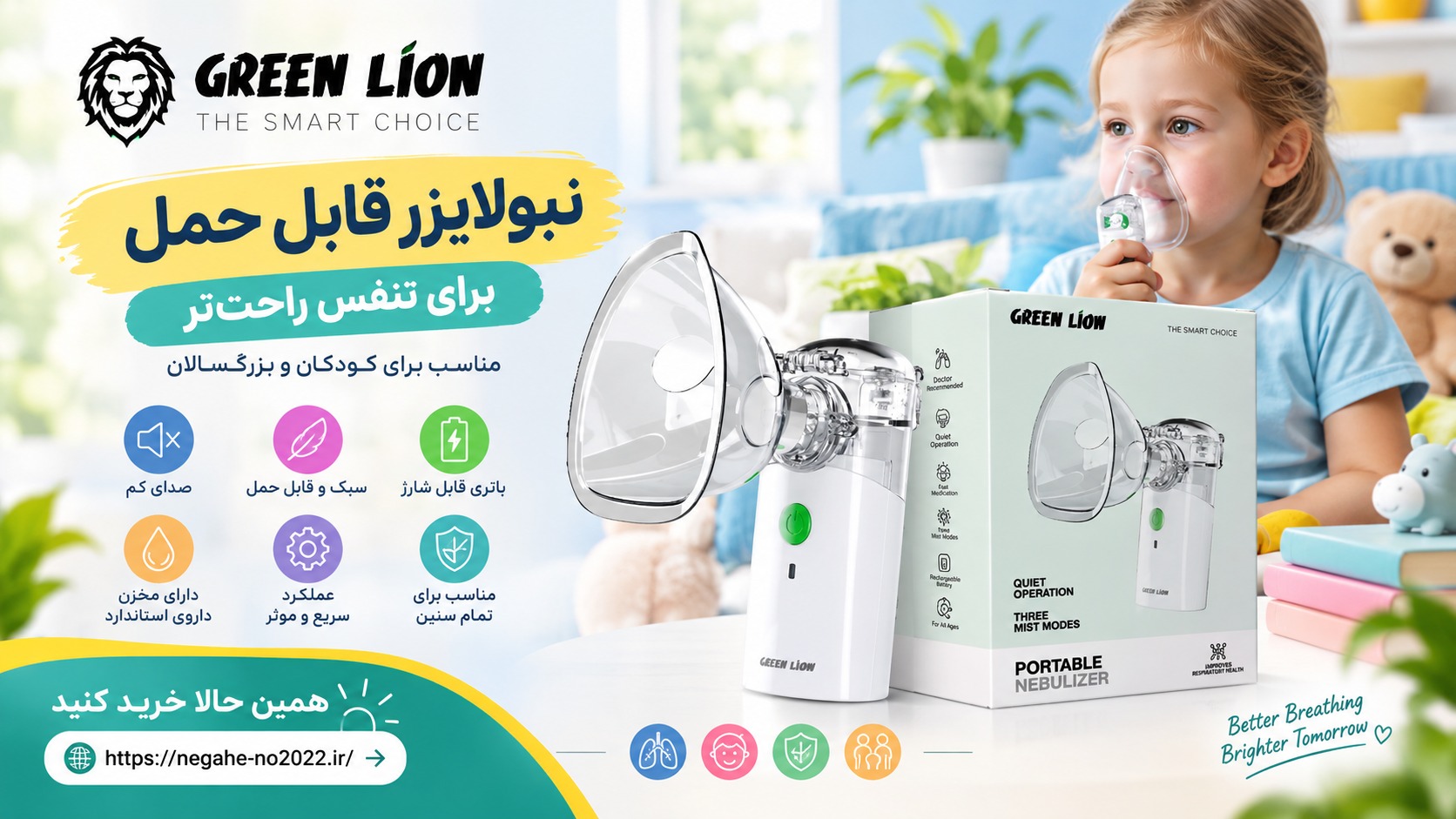 نبولایزر قابل حمل گرین لاین