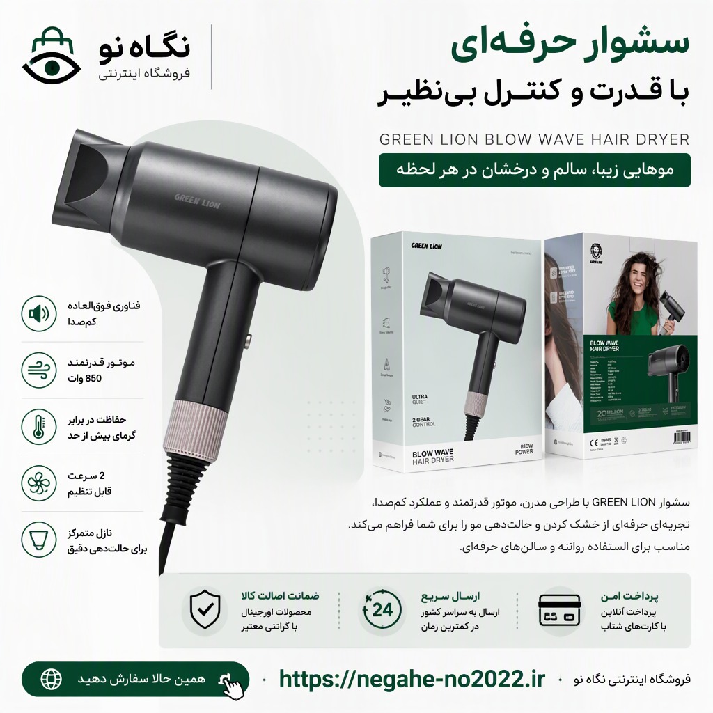 سشوار بلو ویو 850 وات گرین